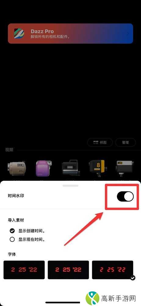 Dazz相机app怎么去除时间？3