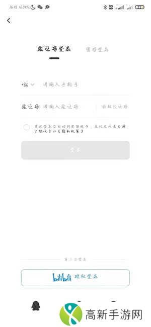 怎么使用哔哩哔哩账号登陆3