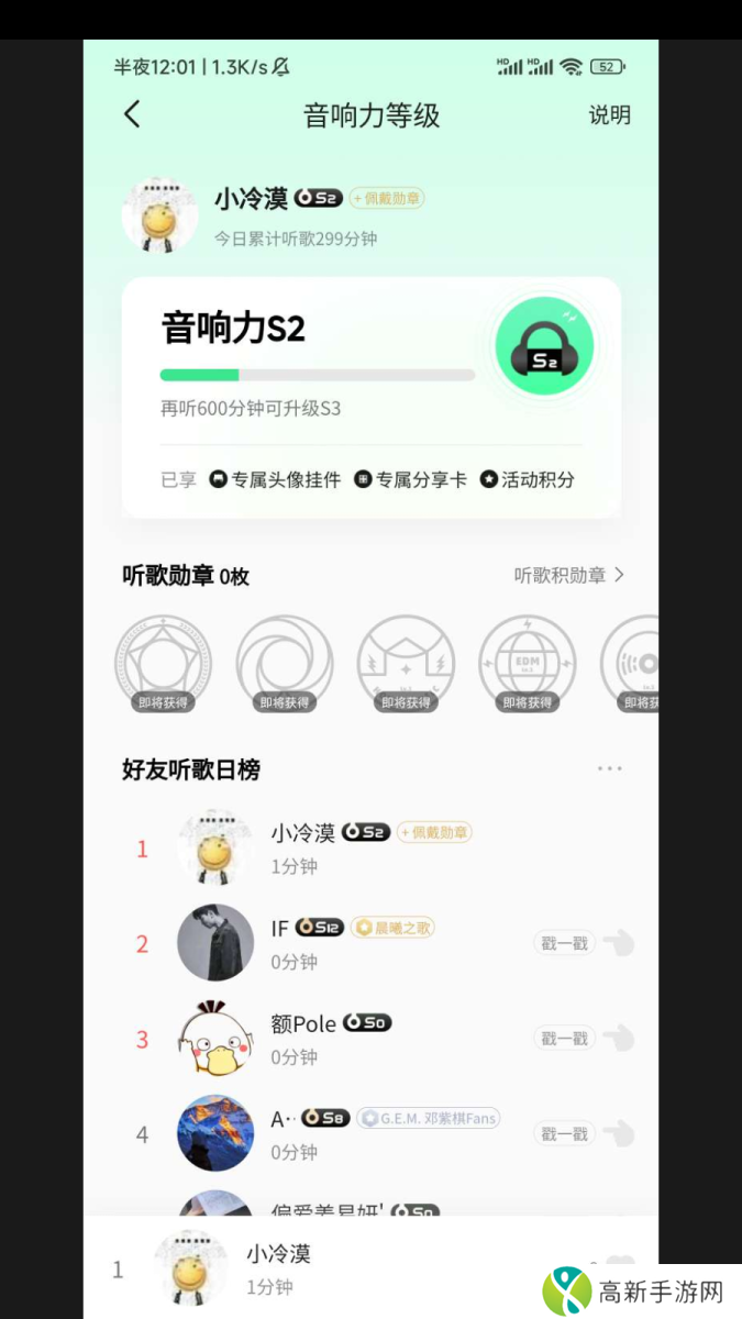 QQ音乐刷等级安卓版