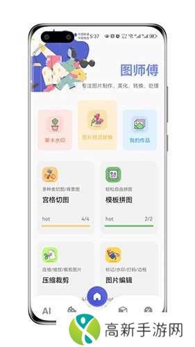 图师傅高级版