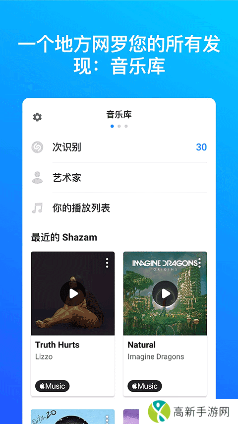 Shazam（音乐雷达）官方版