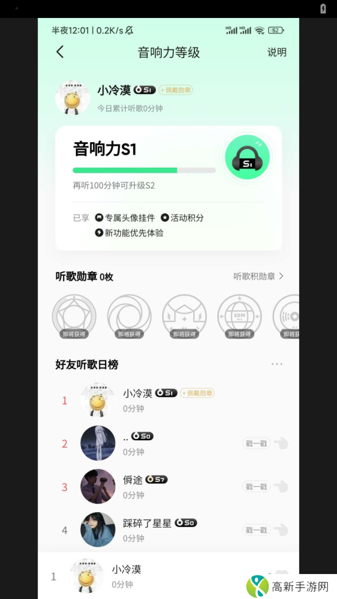 QQ音乐刷等级安卓版