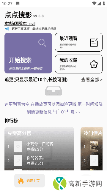 点点搜影去广告版app