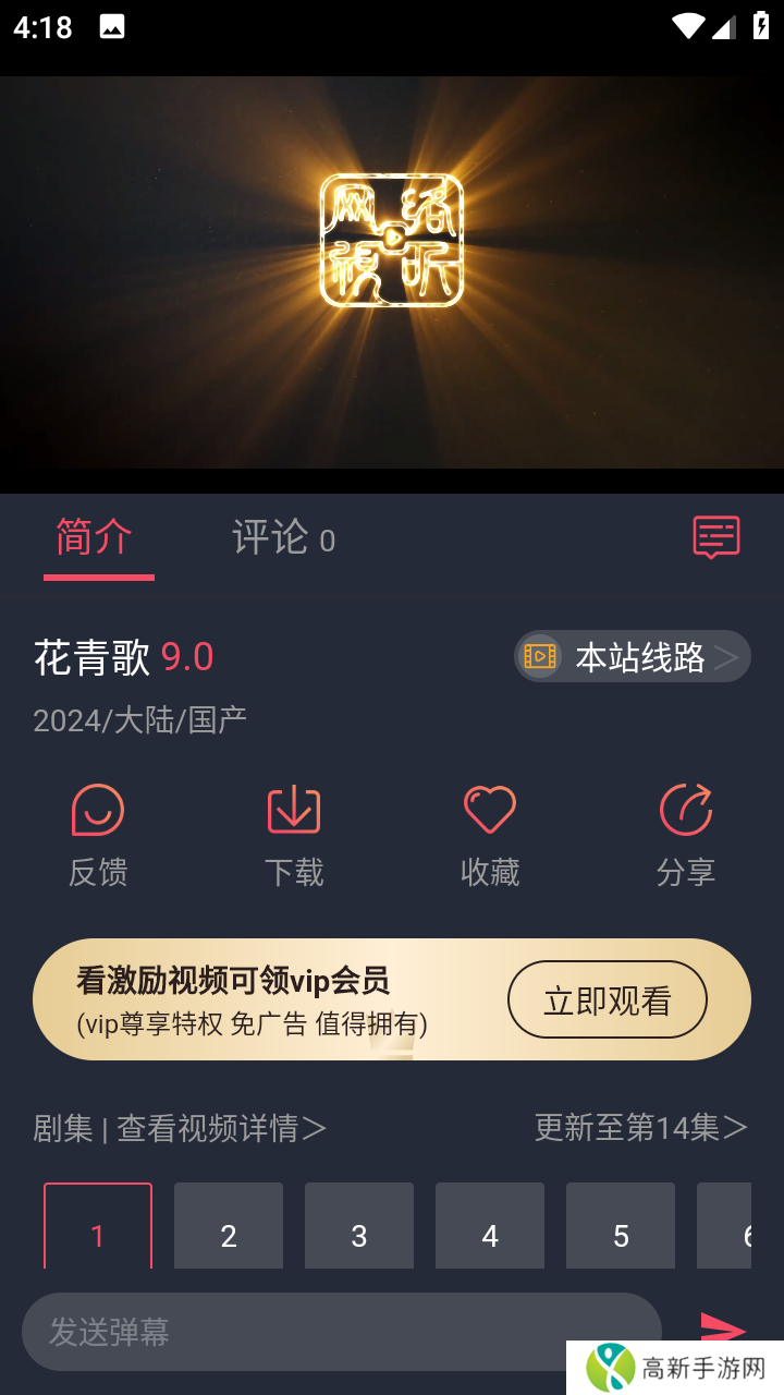 精品影视去广告版app