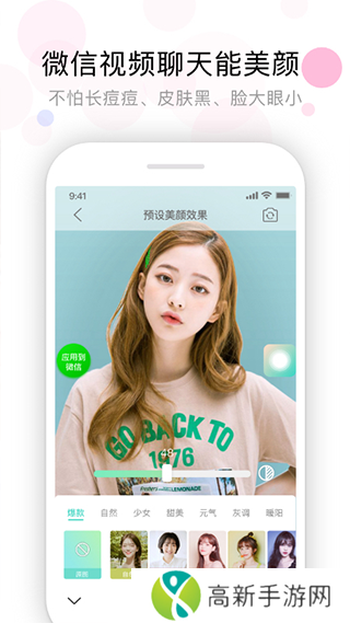 视频美颜助手官方