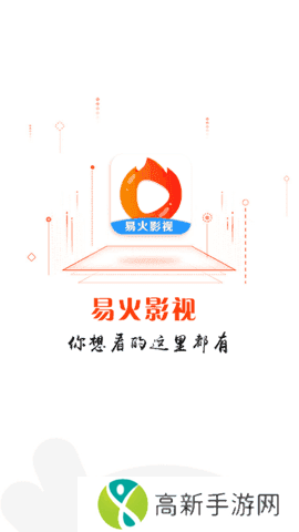 易火影视去广告版app