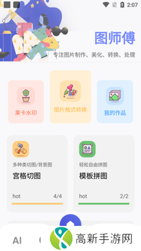 图师傅app4