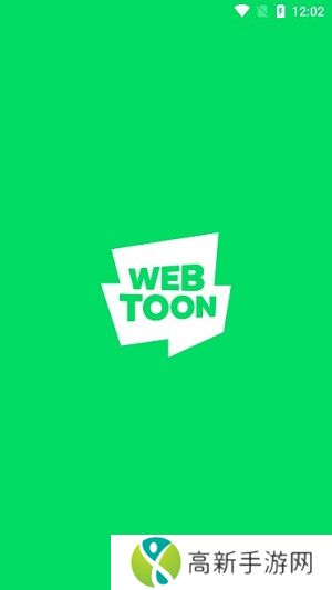 webtoon 官方正版