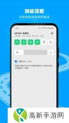 交管12123官方APP下载最新版
