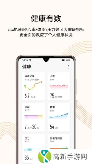 运动健康app