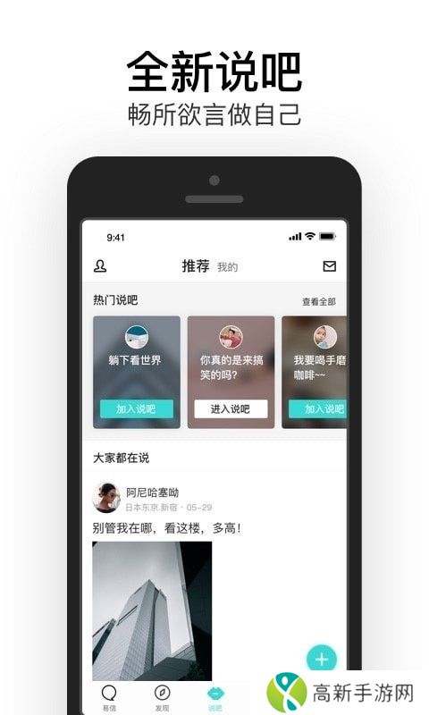 易信APP最新版