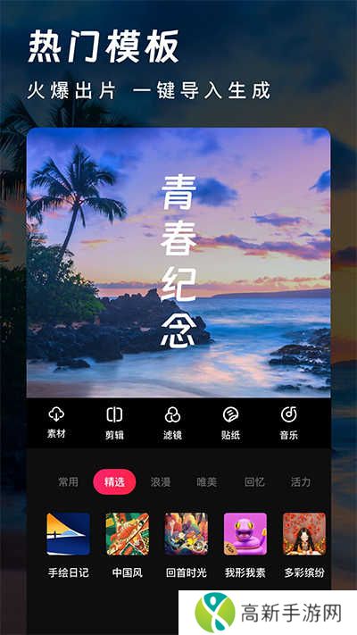 爱剪辑视频制作app