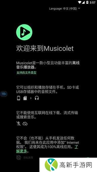 Musicolet无广告版