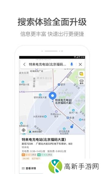 高德地图北斗导航下载2023新版安装