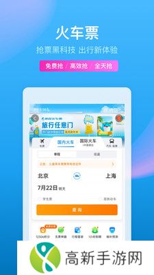 携程旅行下载app