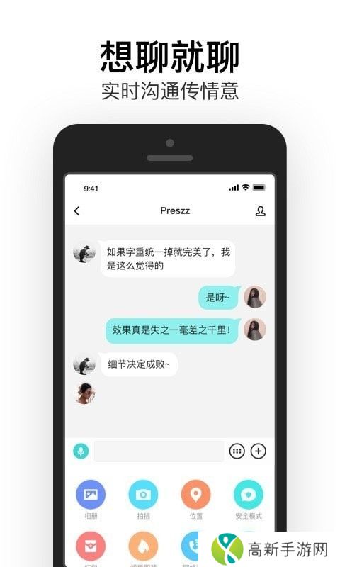 易信APP最新版