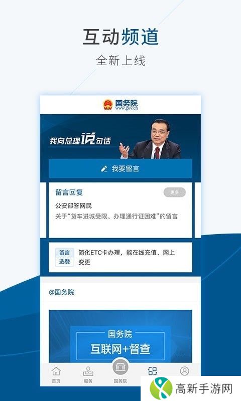 国务院官方正版APP