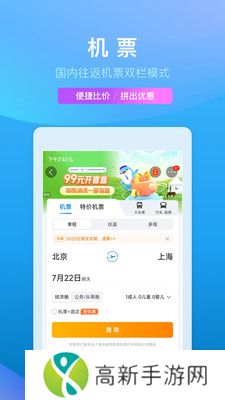 携程旅行下载app