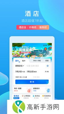 携程旅行下载app