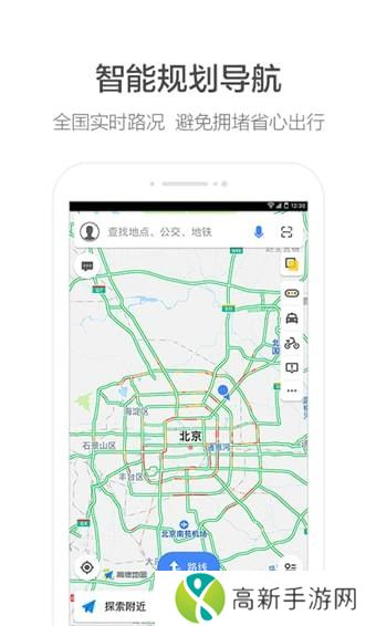 高德地图北斗导航下载2023新版安装
