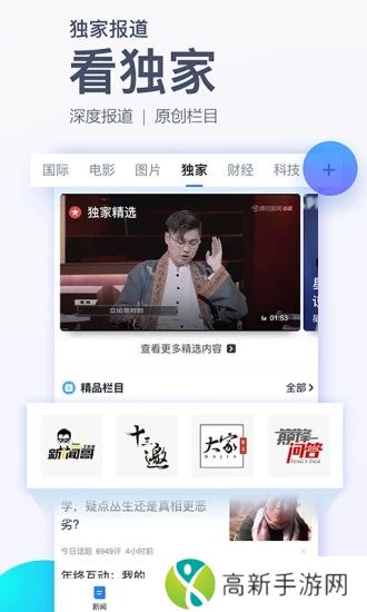 腾讯新闻急速版