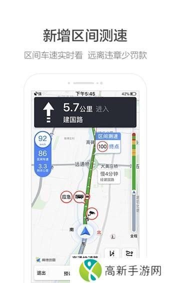 高德地图北斗导航下载2023新版安装