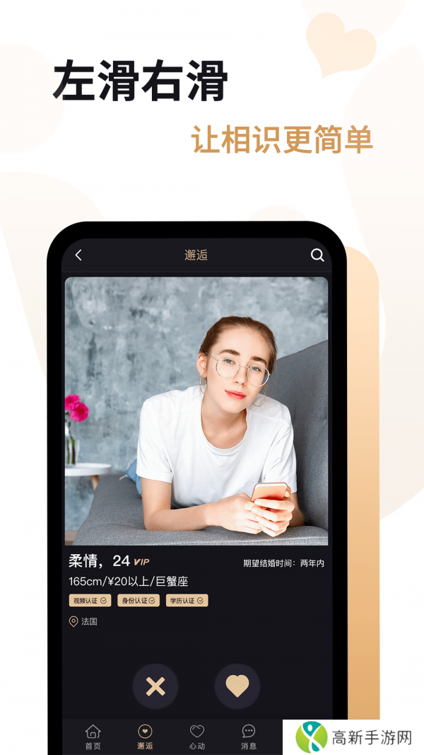 爱优婚恋下载官方APP