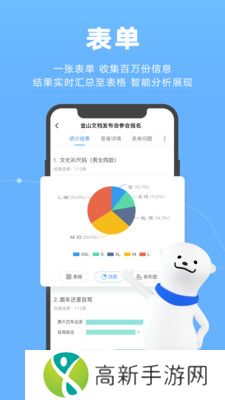 金山文档app下载安装