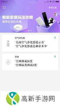 小爱音箱2024手机版