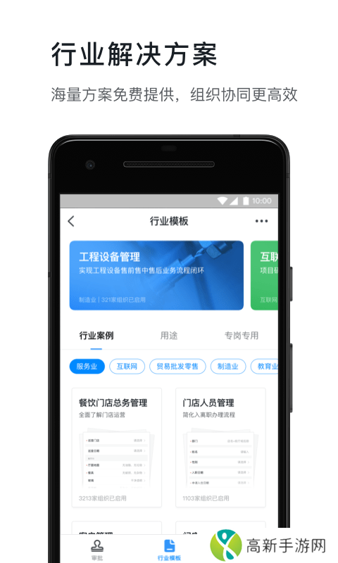 钉钉APP下载官方下载手机版