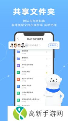 金山文档app下载安装