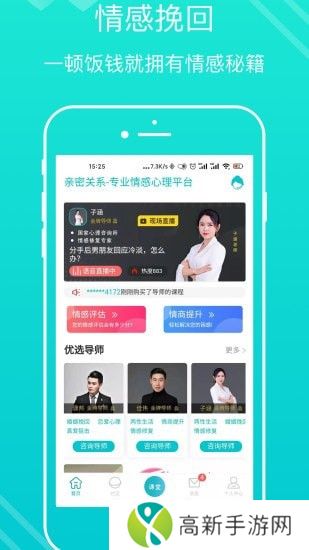 亲密关系情感app