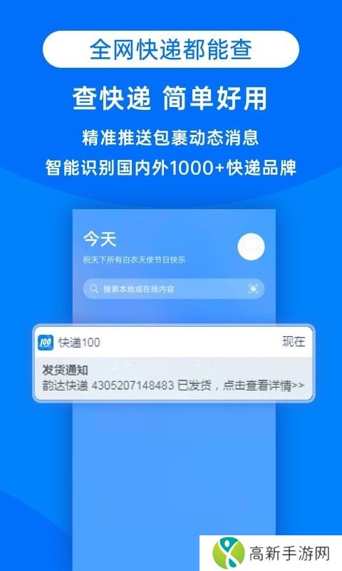 快递100最新版2024