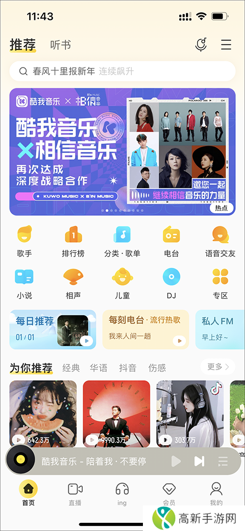 酷我音乐破解版永久免费