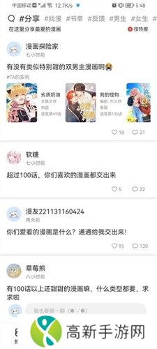 喵呜漫画app