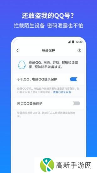 QQ安全中心2024最新版