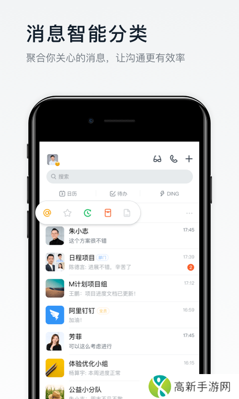 钉钉APP下载官方下载手机版