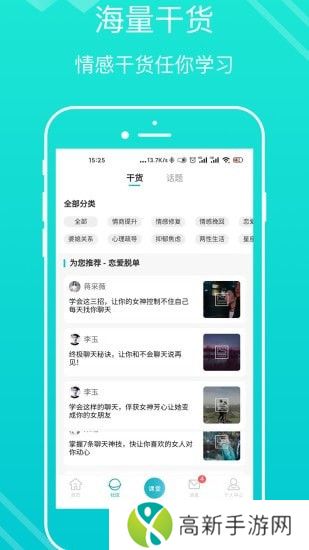 亲密关系情感app