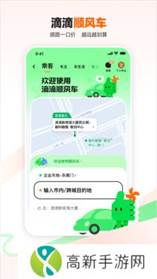 滴滴出行官方app下载