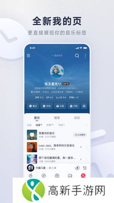 网易云音乐手机版2024官方下载