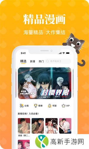 懒猫漫画app