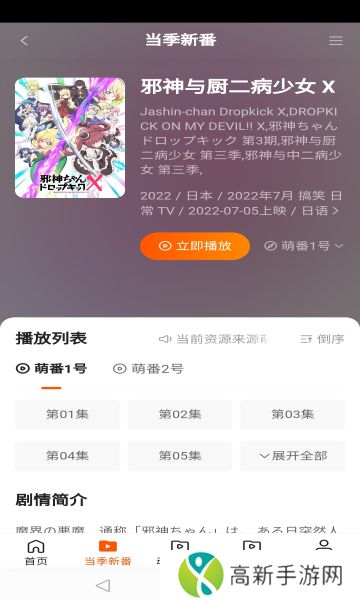 萌番动漫官方app