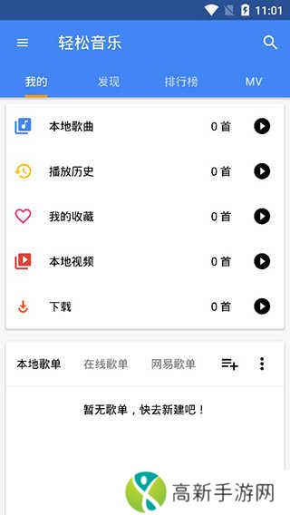 轻松音乐app