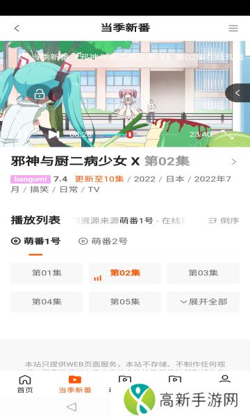 萌番动漫官方app