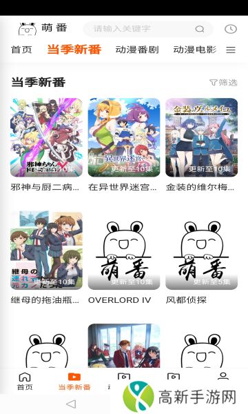 萌番动漫官方app