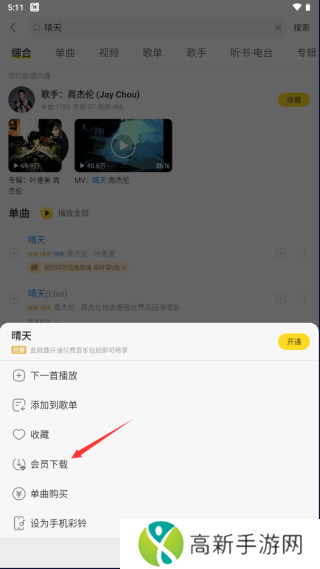 酷我音乐破解版永久免费