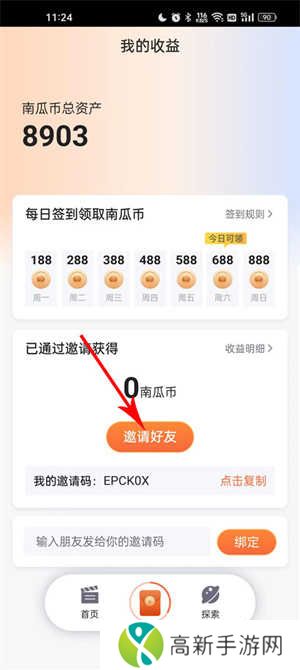 南瓜电影VIP解锁版怎么赚南瓜币