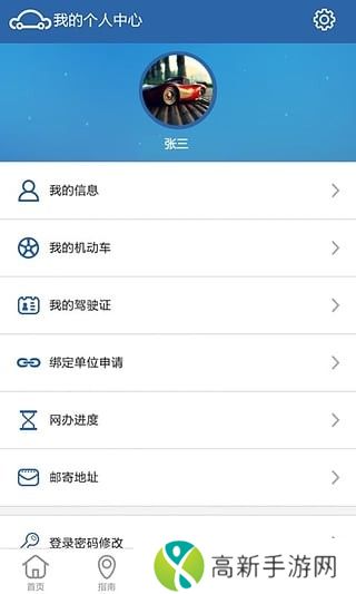 交管12123官方app