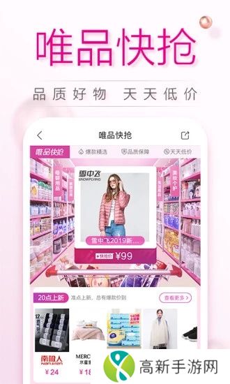 唯品会app官方下载