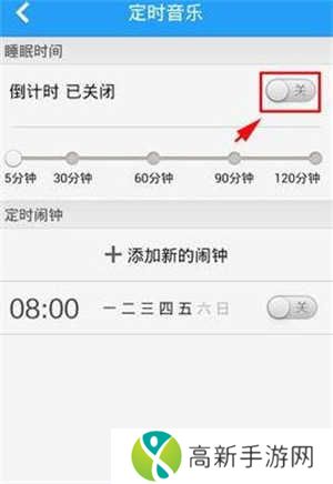 酷狗音乐如何设置定时音乐来关闭音乐播放截图2